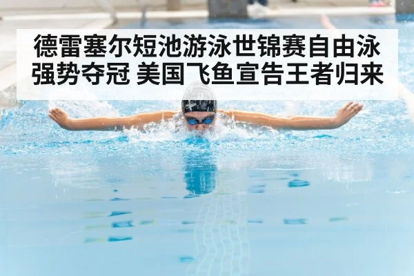 swimmer in pool