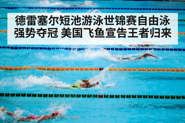 swimming competition