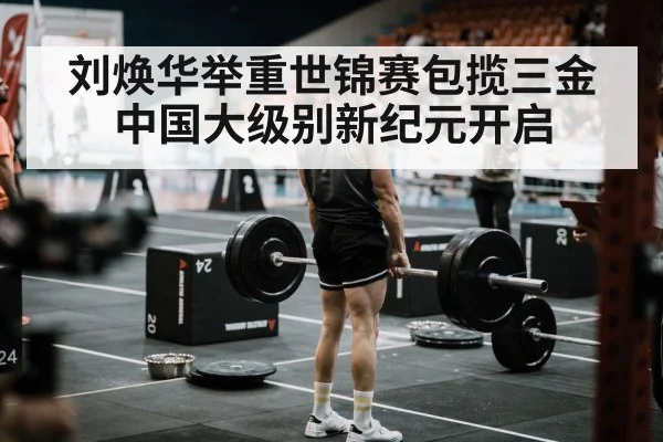 weightlifting competition arena